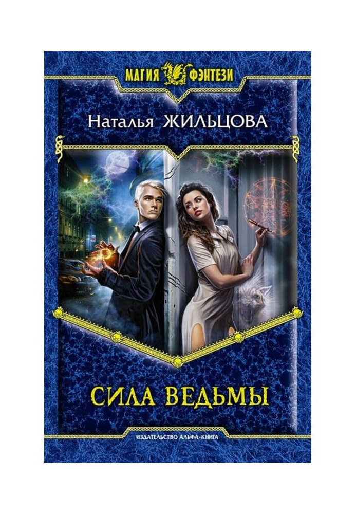 Book Force of witch