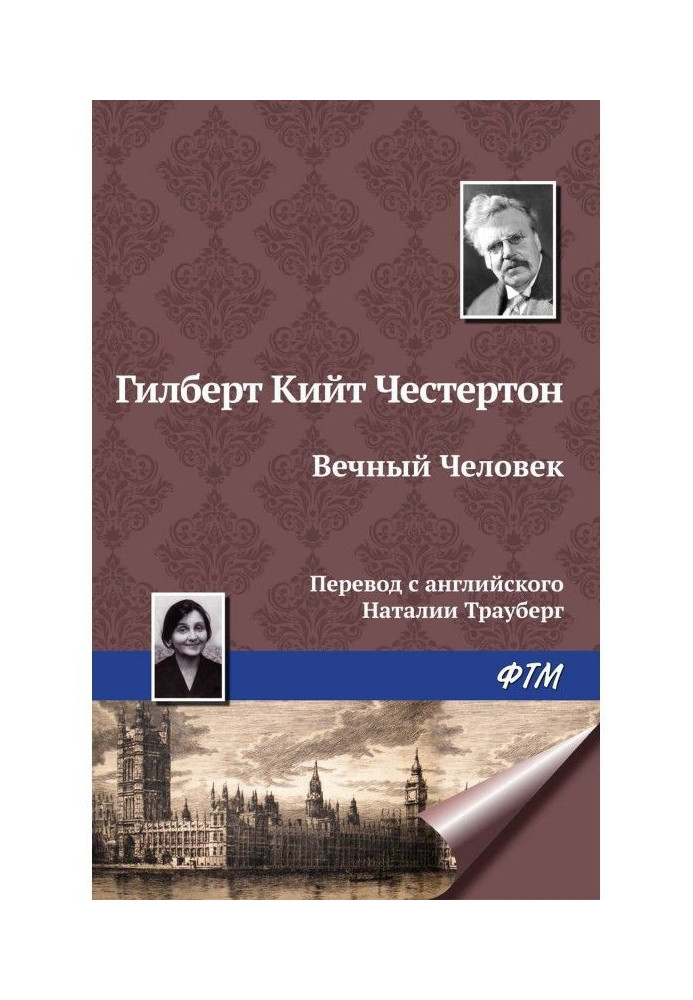 Книга Вечный Человек