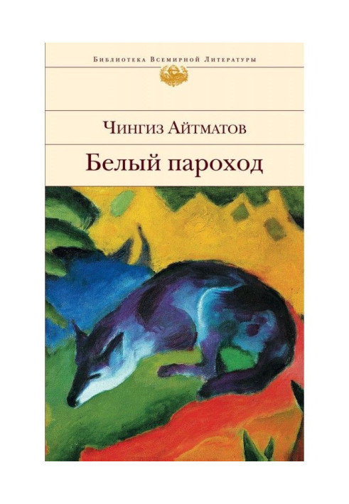Книга Белый пароход