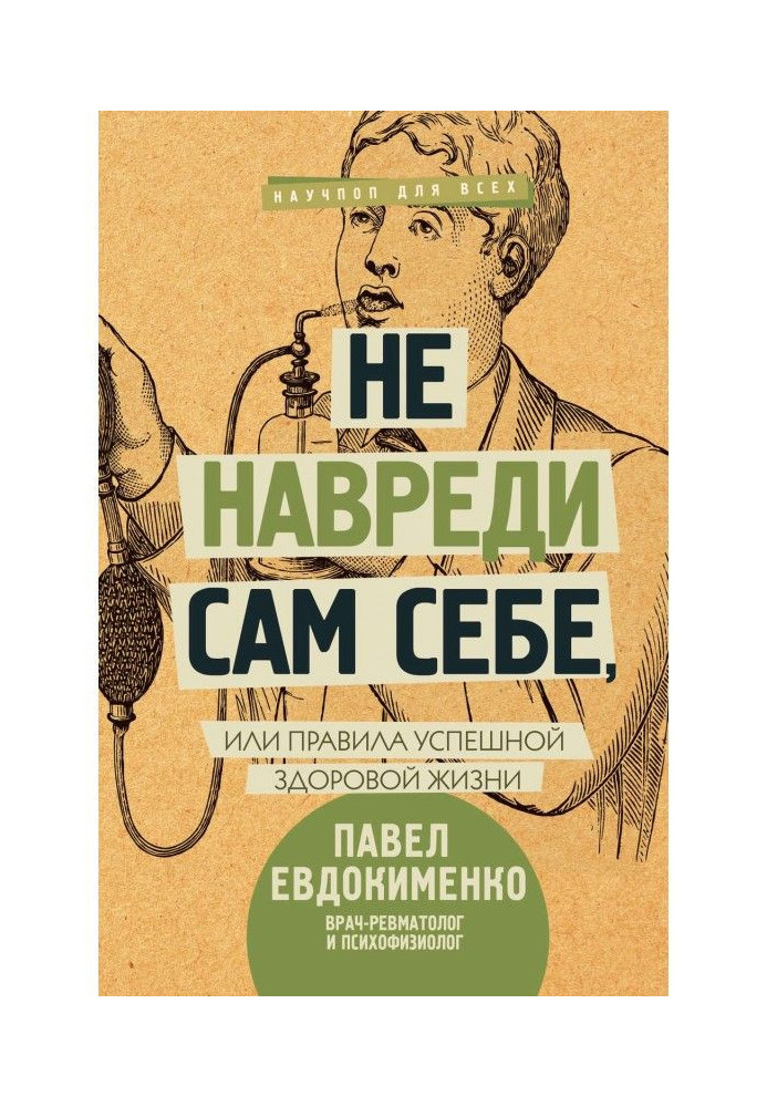 Book Do not harm to itself, or Rules of successful healthy life (collection)