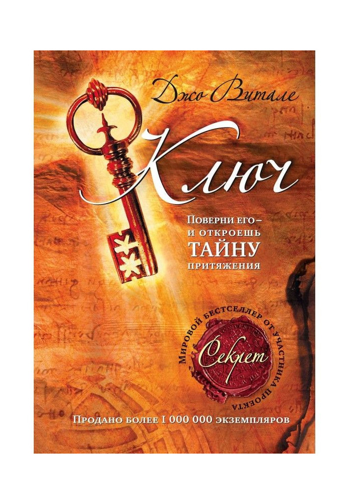 Book Key: turn him - and will open the secret of attraction
