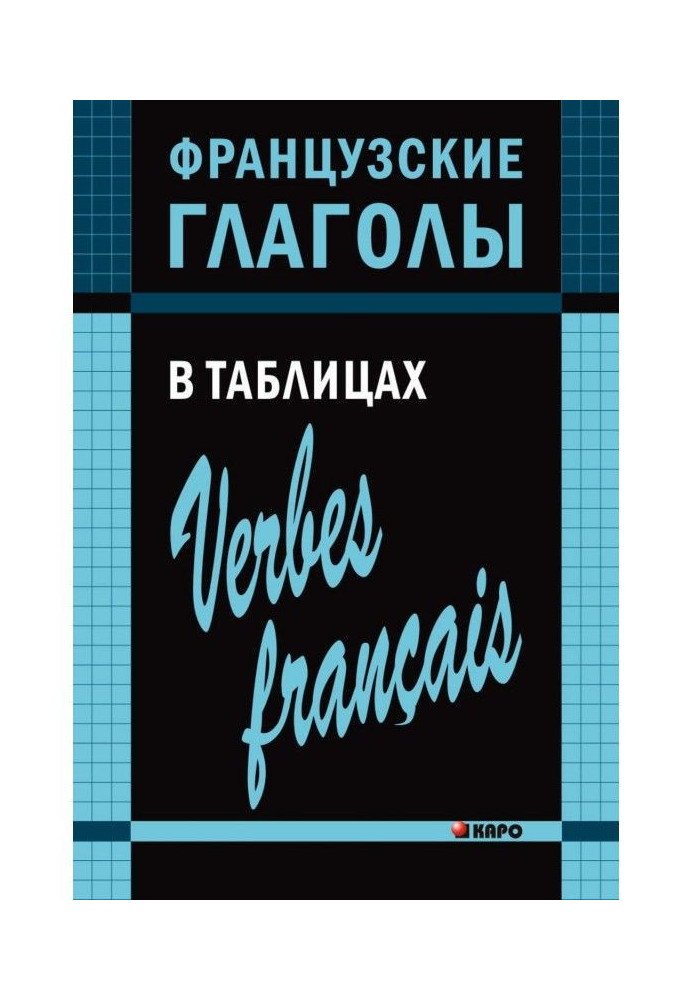 Book The French verbs are in tables