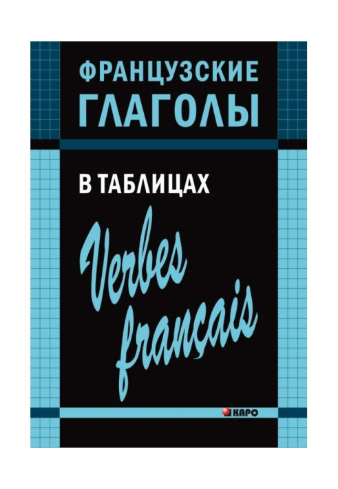Book The French verbs are in tables