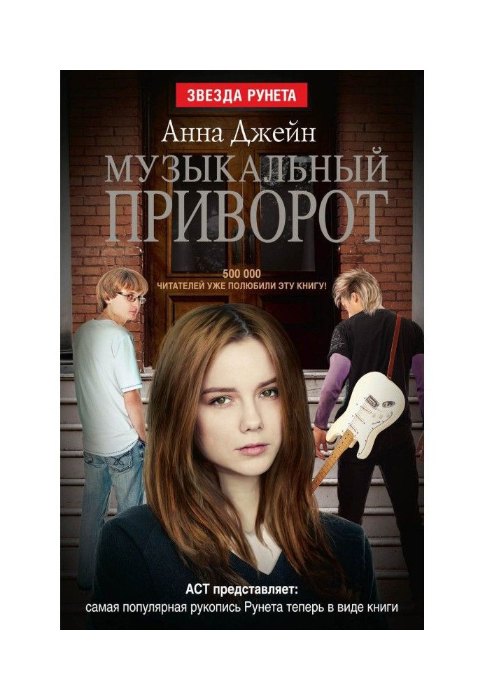 Книга Музыкальный приворот