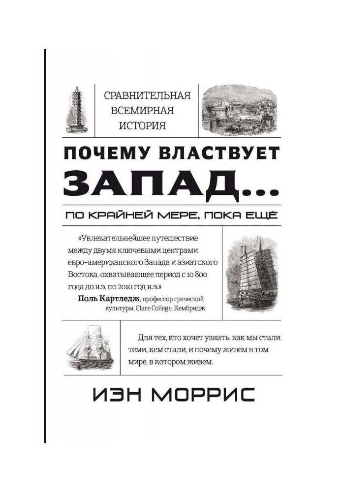 Book Why the West rules. at least, while yet. Conformities to law of history, and that they report to us about the future
