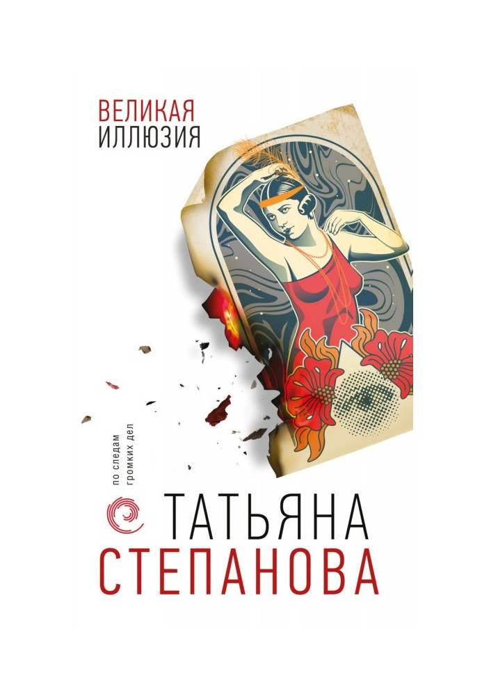 Книга Велика ілюзія