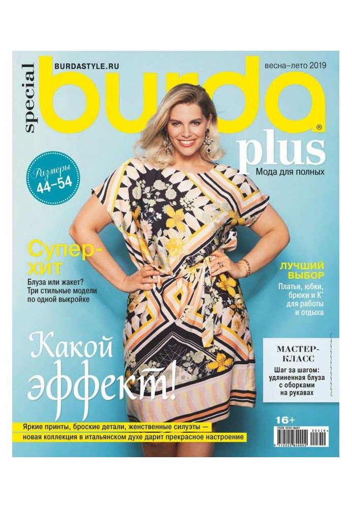 Книга Burda Special №03/2019