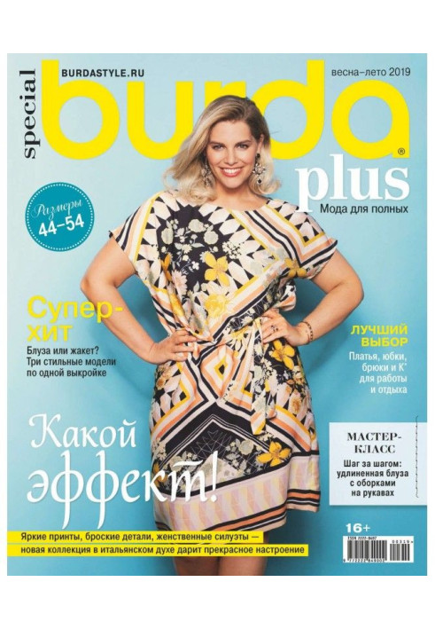 Книга Burda Special №03/2019