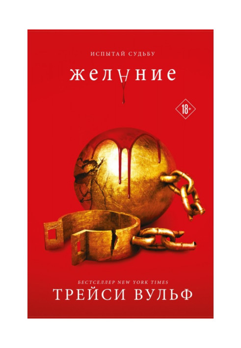 Книга Желание