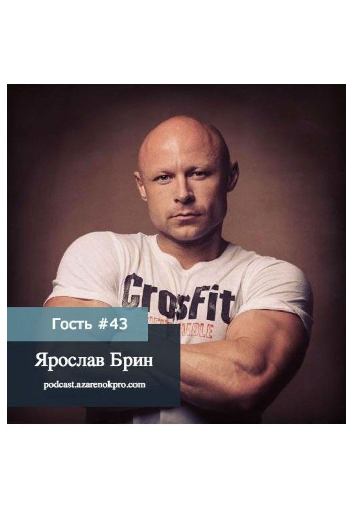 Книга Ярослав Брин. “Начните действовать до того, как вы будете готовы