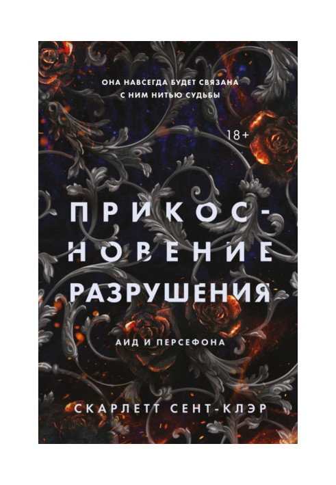 Book Touch of Destruction