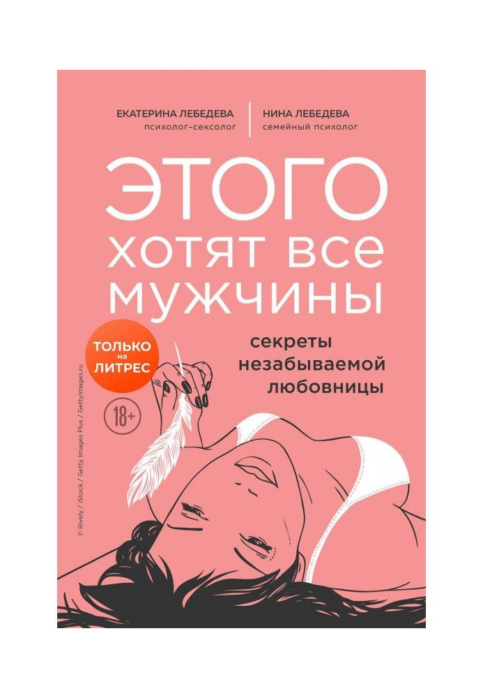Book It is wanted by all men. Secrets of unforgettable mistress