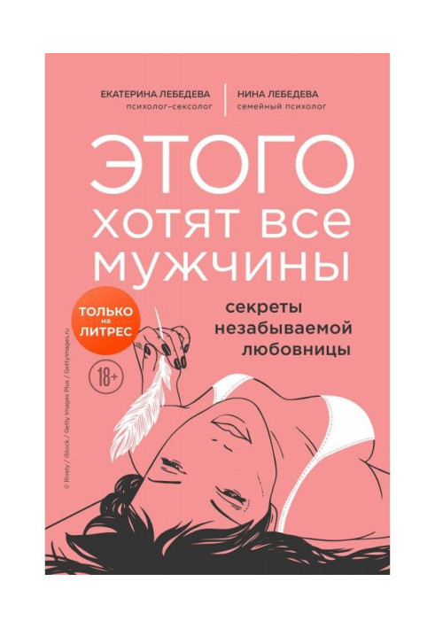 Book It is wanted by all men. Secrets of unforgettable mistress