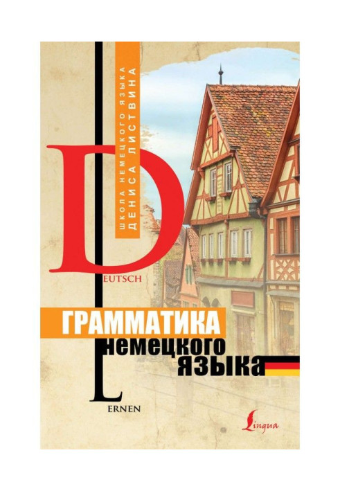 Книга Грамматика немецкого языка