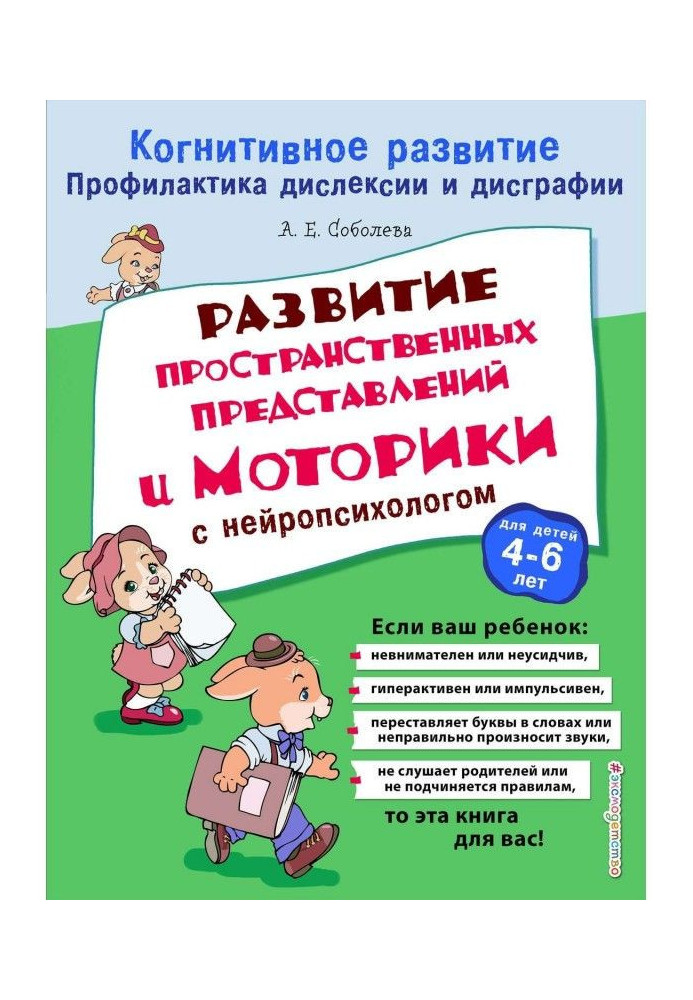 Book Development of spatial representations and motor skills with a neuropsychologist