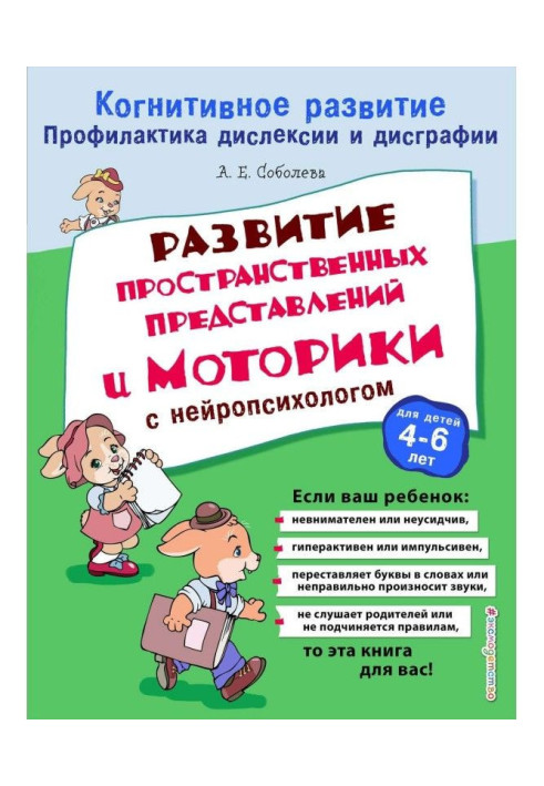 Book Development of spatial representations and motor skills with a neuropsychologist