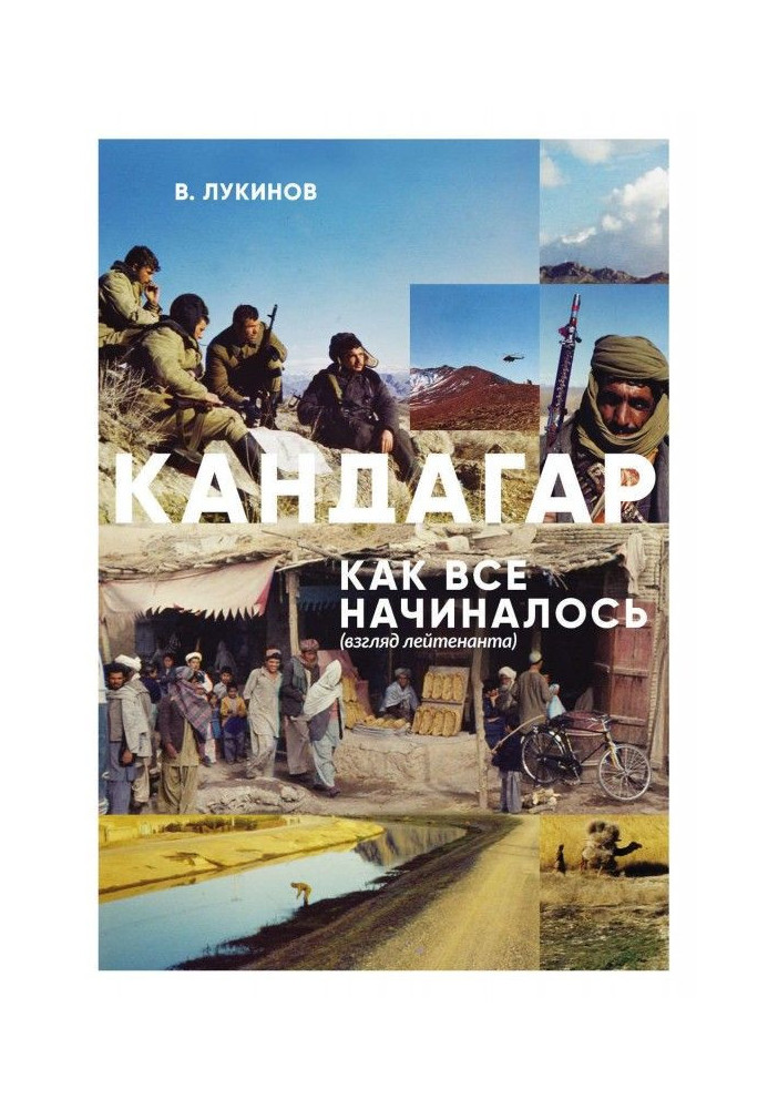 Book Kandahar. How it all began (look of the lieutenant)