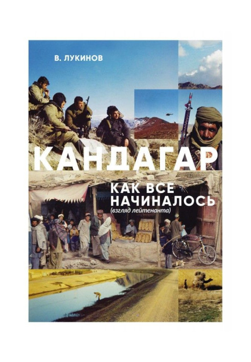 Book Kandahar. How it all began (look of the lieutenant)
