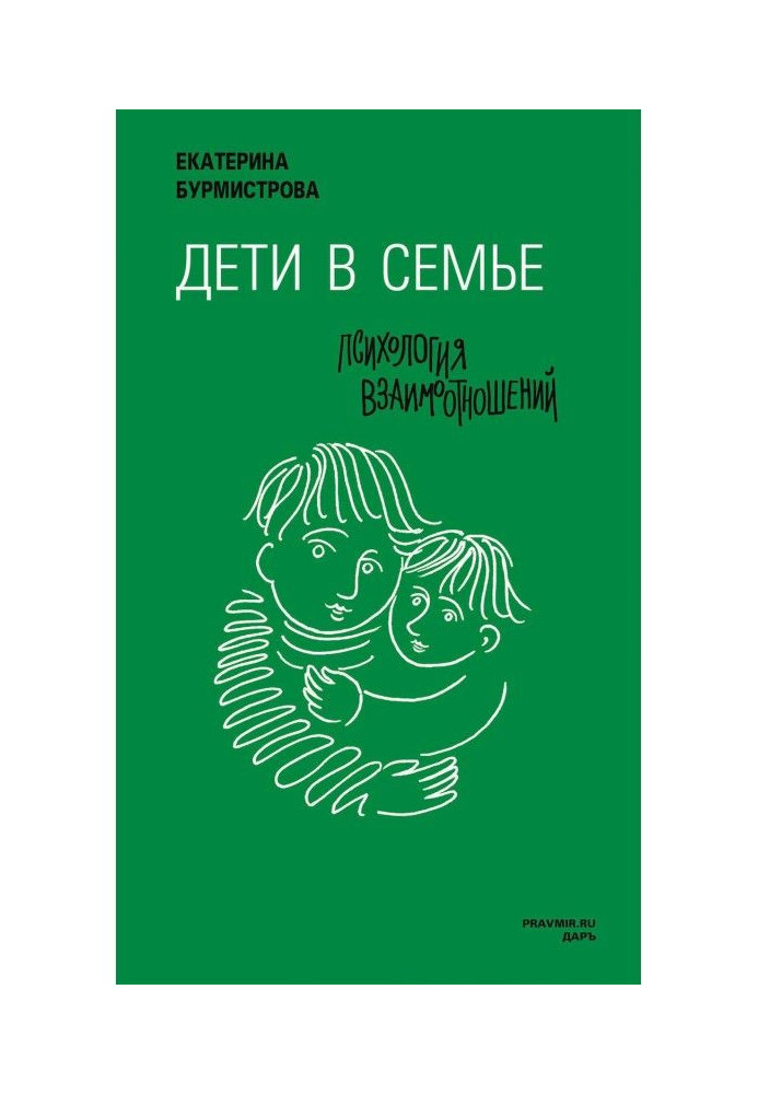 Книга Дети в семье. Психология взаимодействия