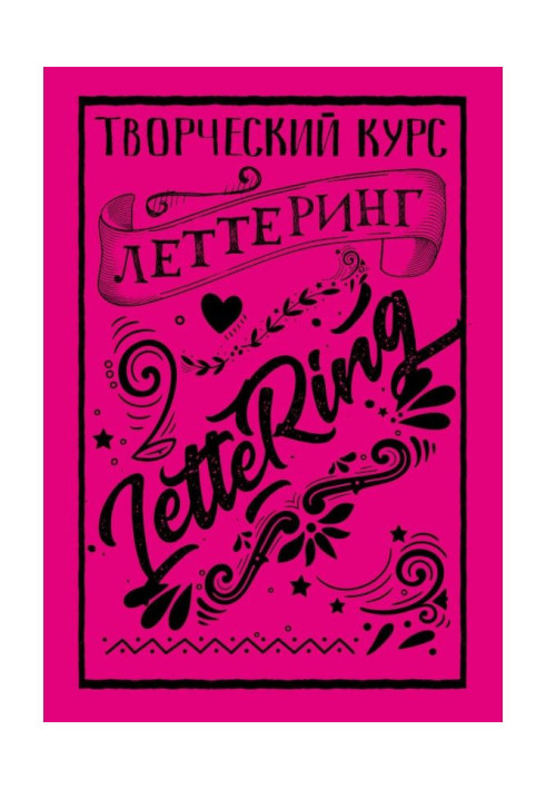 Book Lettering. Creative course