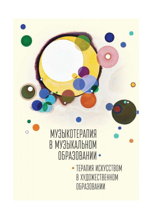 Book A musicotherapy is in musical education. Therapy by an art in artistic education