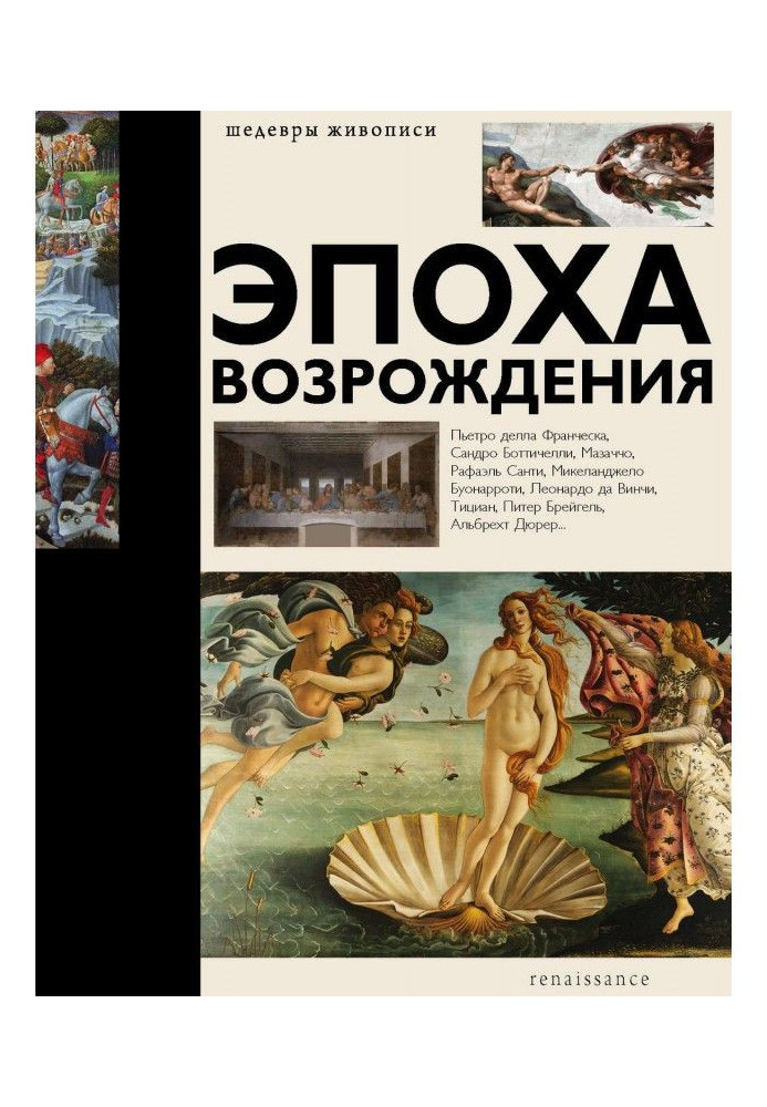 Книга Эпоха Возрождения