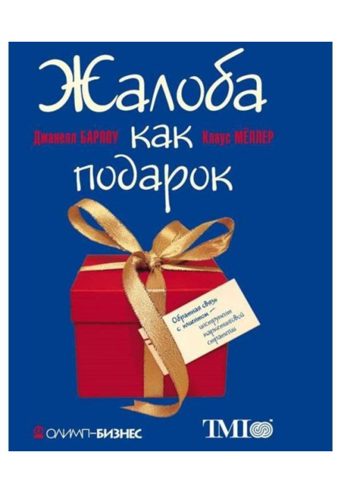 Book Complaint as gift