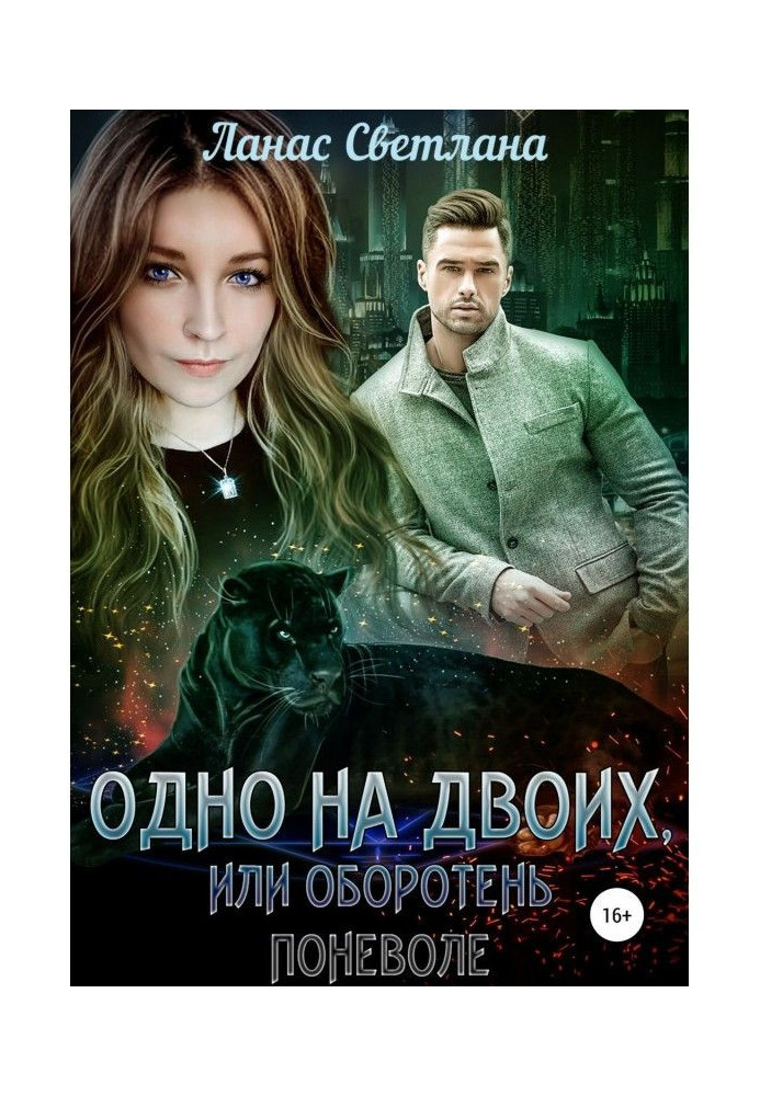 Book One on two, or Werewolf willy-nilly