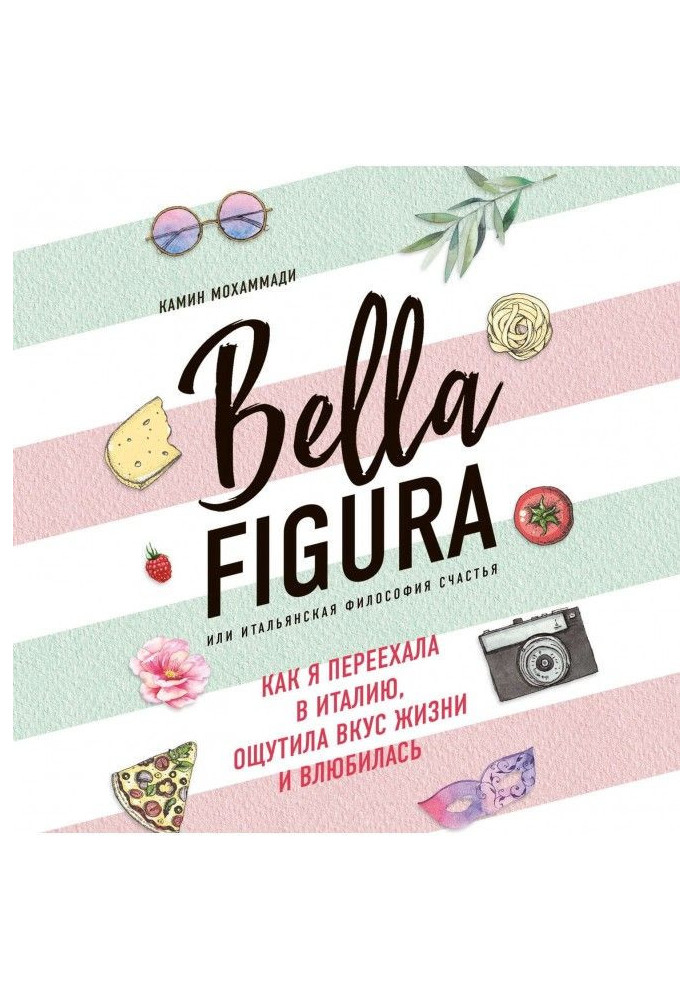 Book Bella Figura, or Italian philosophy of happiness. As I moved to Italy, felt taste of life fell in love
