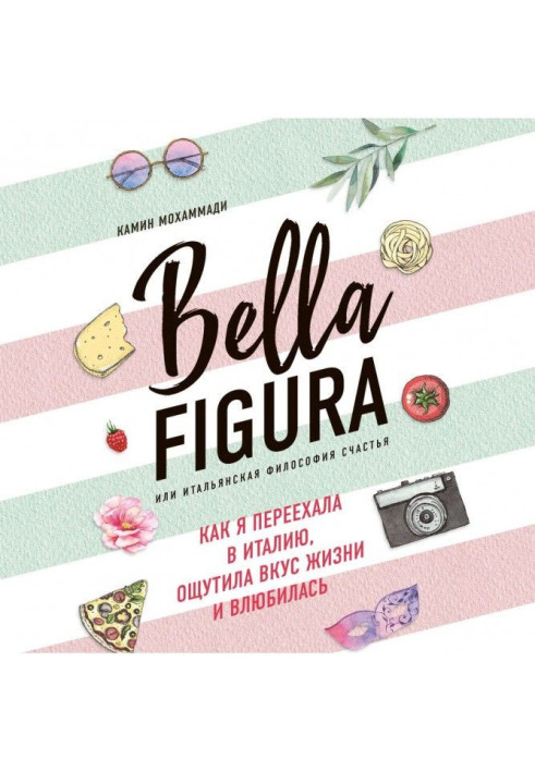 Book Bella Figura, or Italian philosophy of happiness. As I moved to Italy, felt taste of life fell in love