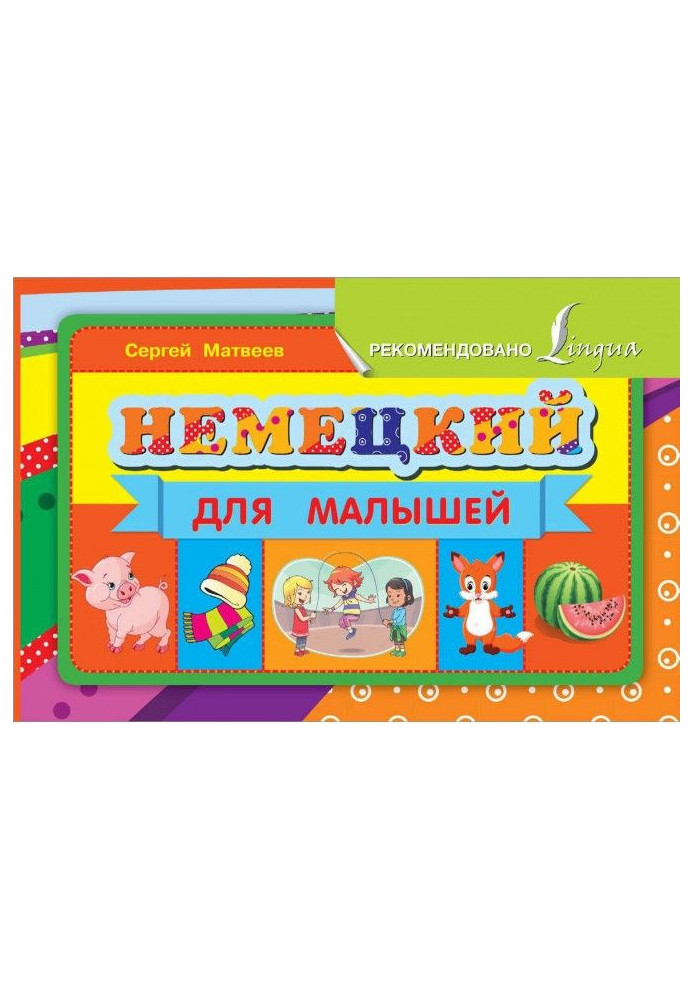 Книга Німецька для малюків