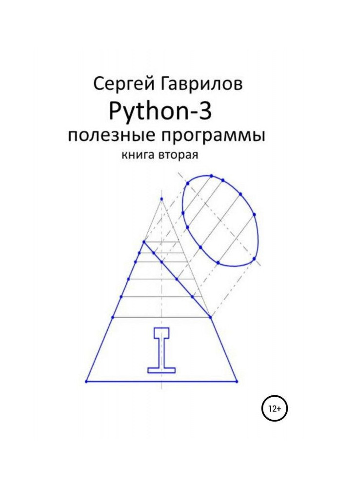 Book Python - 3. Useful programs. Book second