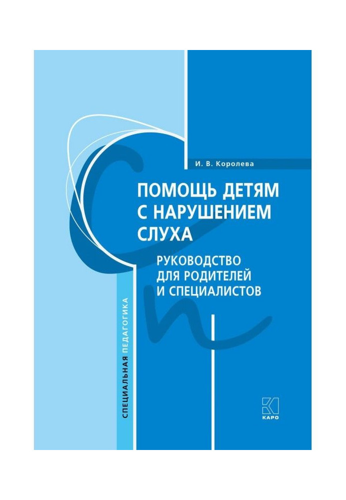 Book Help to the children with violation of rumor. Guidance for parents and specialists