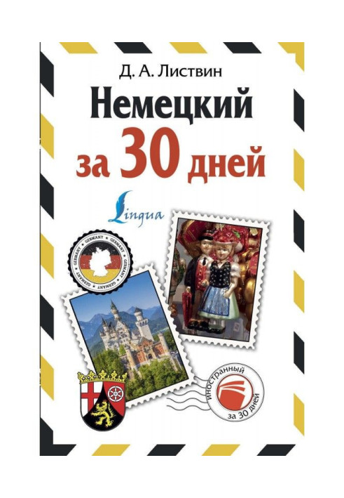 Книга Німецька за 30 днів