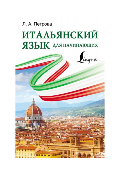 Book Italian for beginners