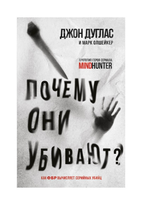 Book Why do they kill. How the FBI identifies serial killers