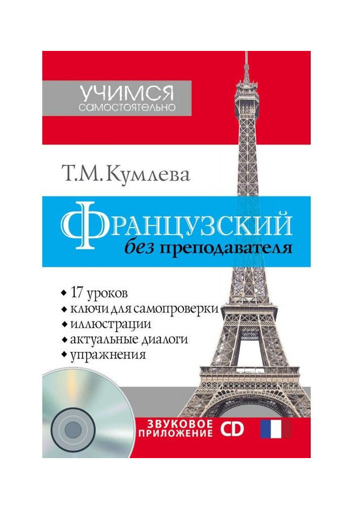Book French without a teacher