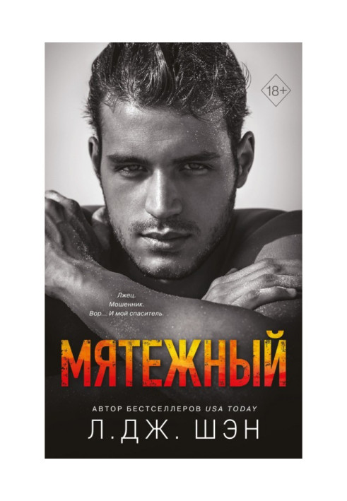 Книга Бунтівний