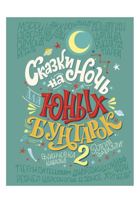 Book Fairy-tales for the night for young rebels 2
