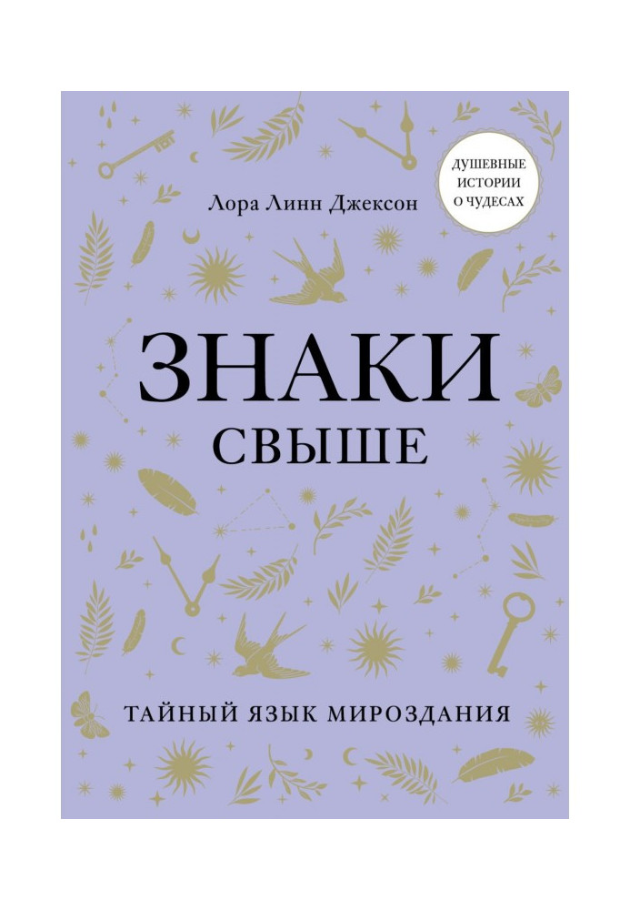 Book Signs from above. The secret language of the universe