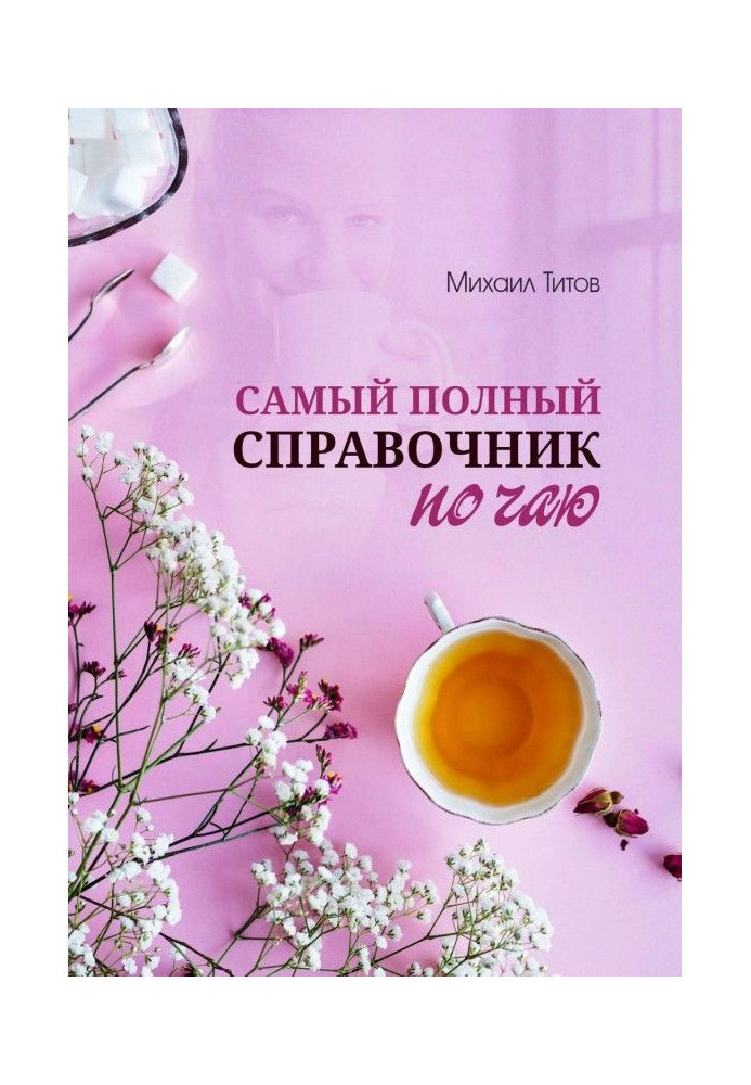 Book Completest reference book on tea