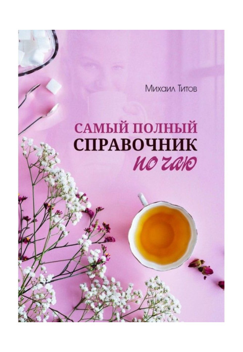 Book Completest reference book on tea