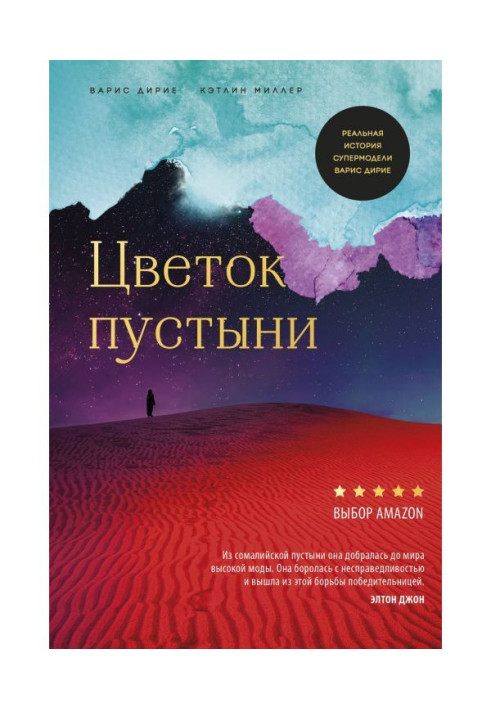 Book Flower of the desert