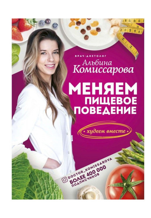 Book We change food behavior! We lose weight together
