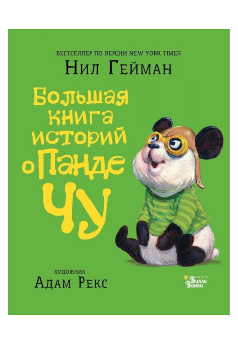 Book Large book of histories on a panda Чу (collection)