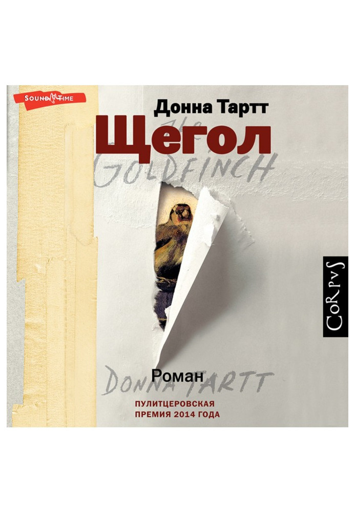 Книга Щегол