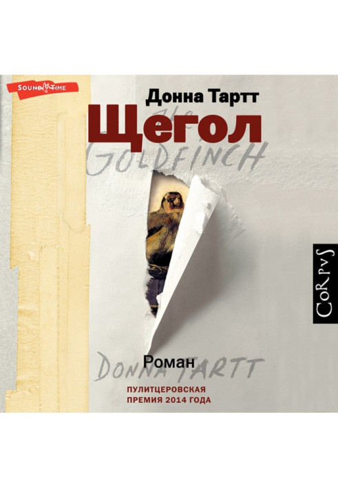 Книга Щегол