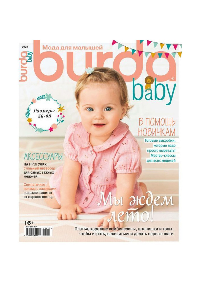 Книга Burda Special №04/2020