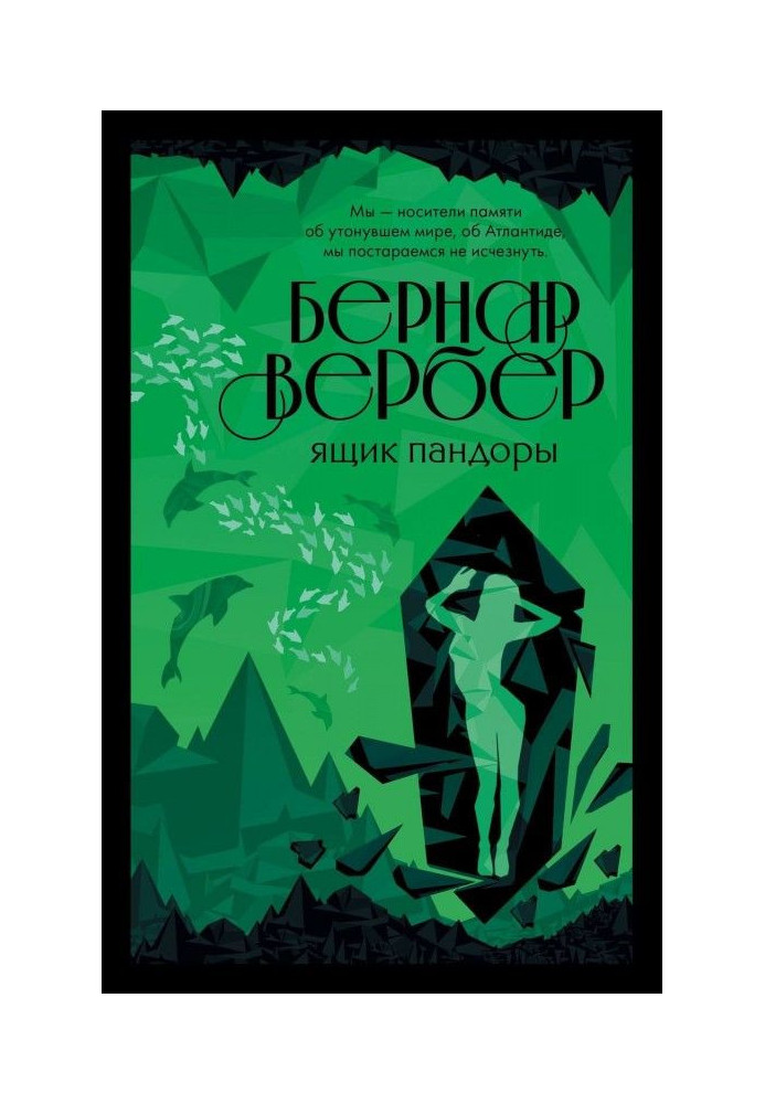 Книга Ящик Пандори