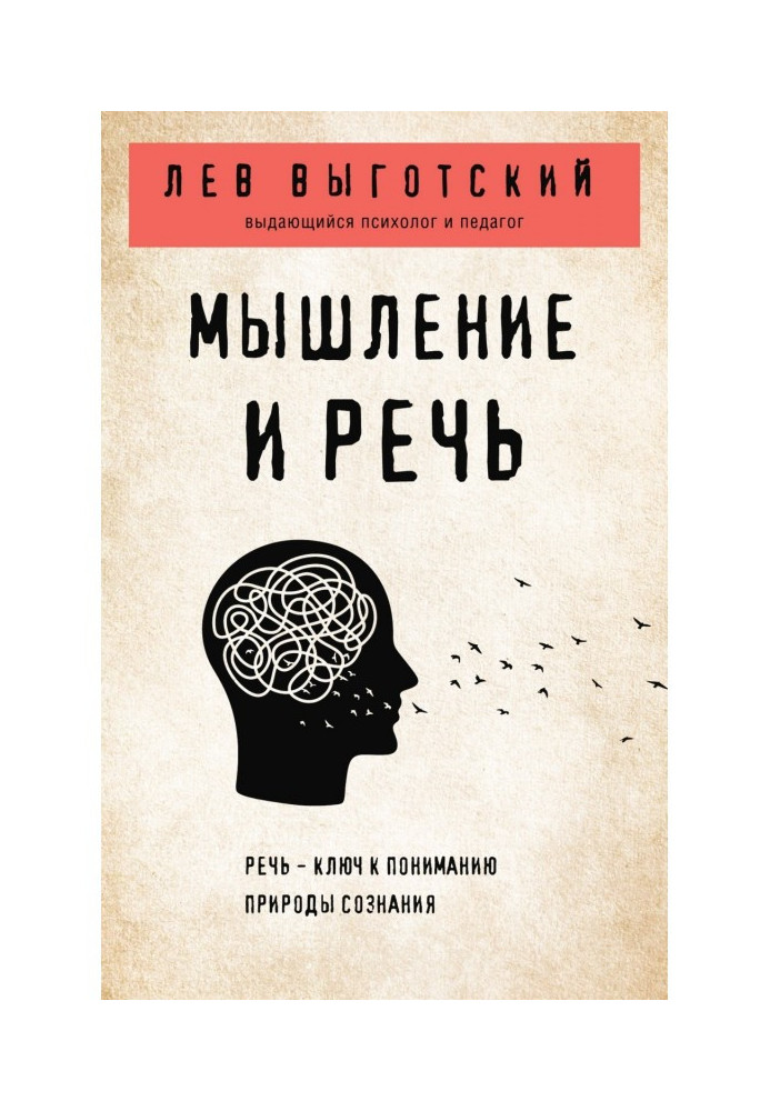 Книга Мышление и речь